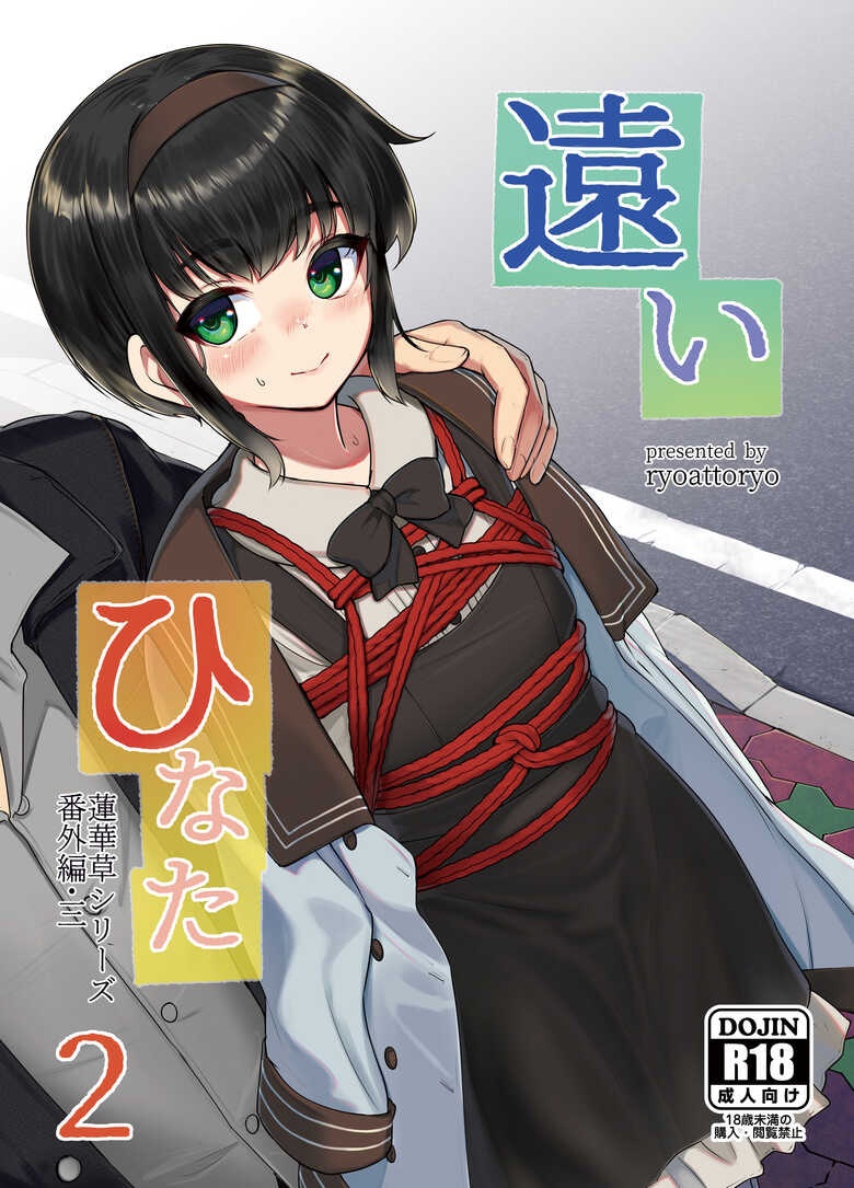 P2 遙遠的日向