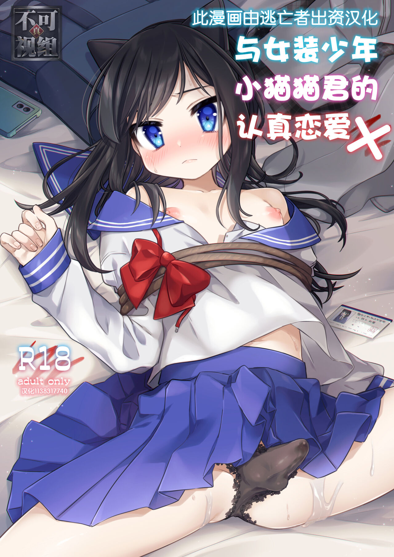 P2 女裝少年小貓貓的認真戀愛Ｘ