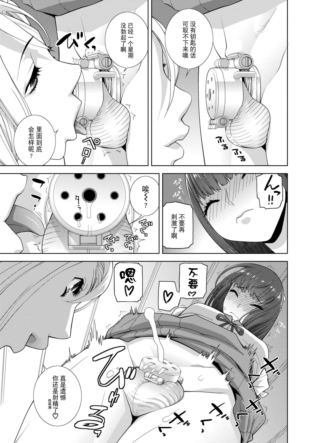 P4 義妹 被繼妹侵犯的強迫女裝姐夫 ・貞操鎖調教