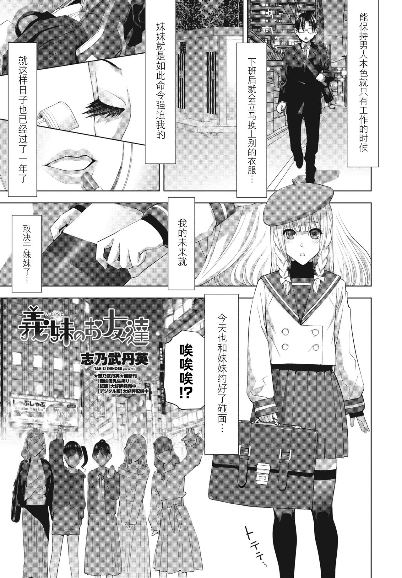 P9.6 義妹 被繼妹侵犯的強迫女裝姐夫 ・番外六 百合共樂