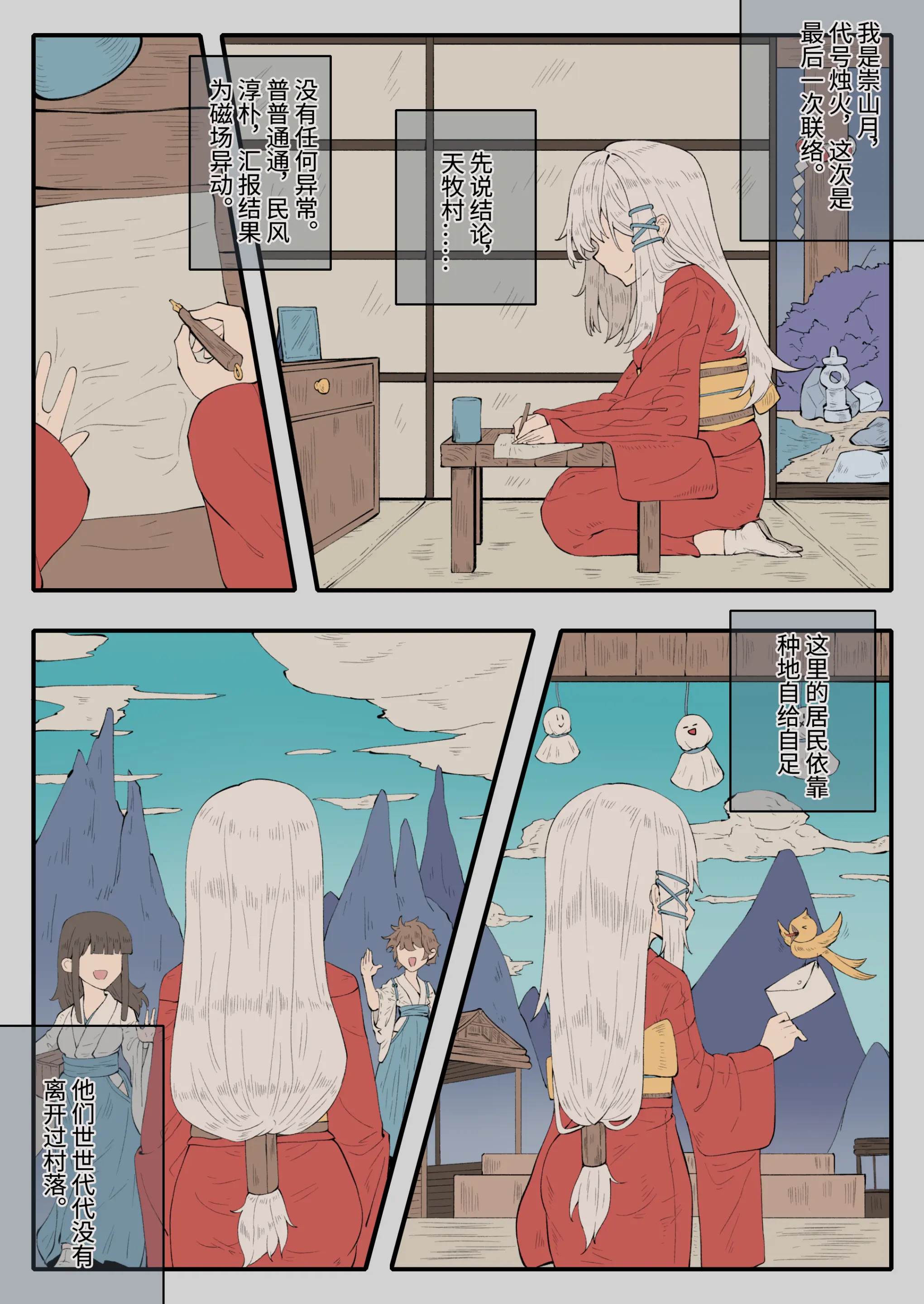 P08 山霧・天牧村事件簿