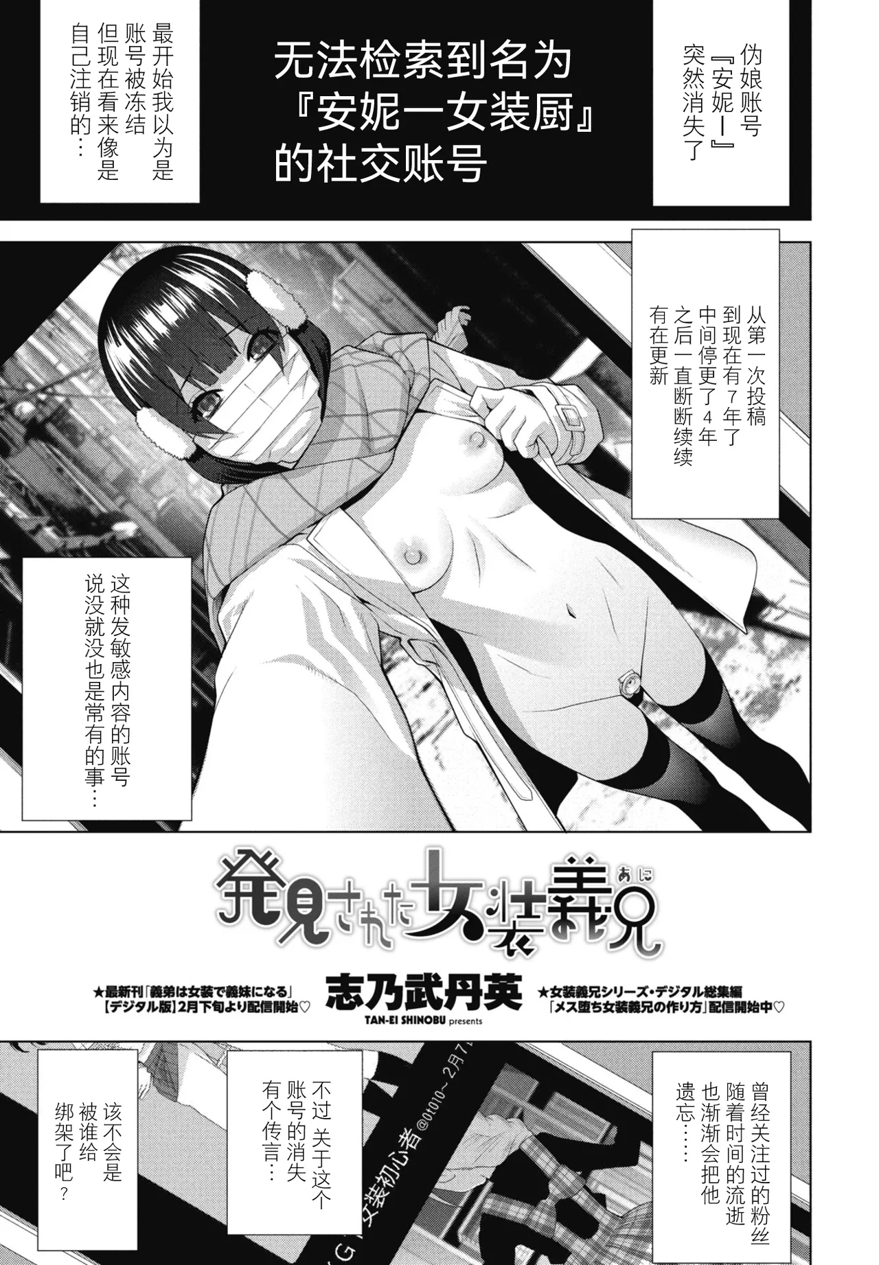 被發現的女裝義兄（COMIC 企鵝俱樂部2026年4月號）[中文翻譯][數位版]