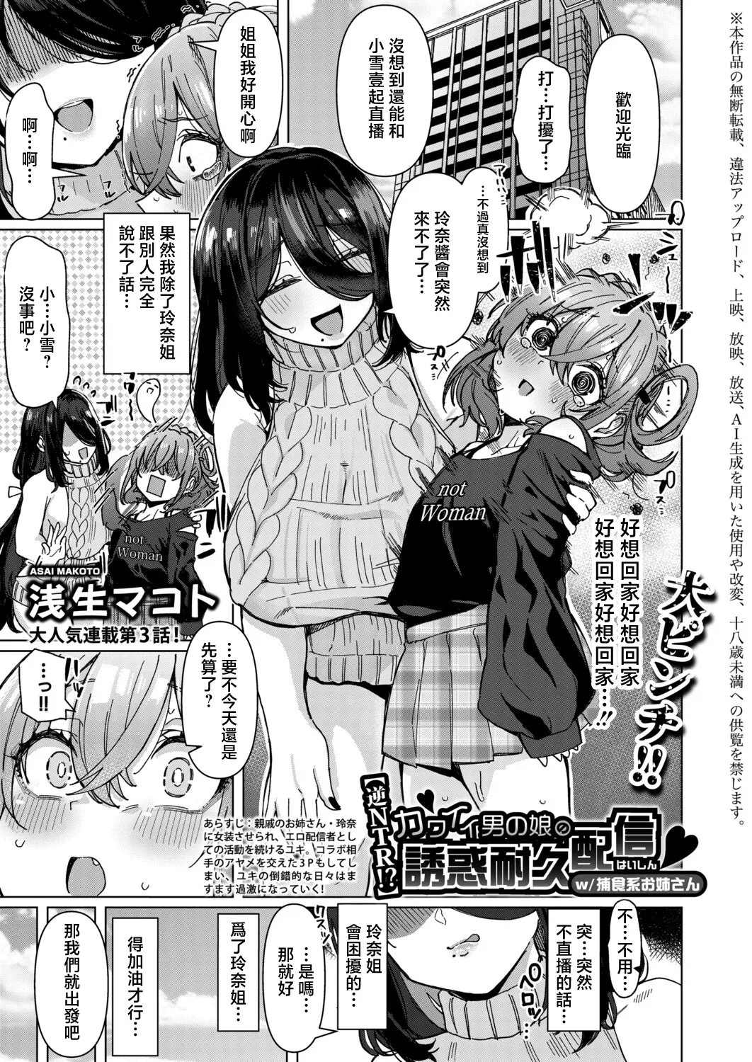 【逆NTR!?】カワイイ男の娘の誘惑耐久配信 w/捕食系お姉さん (COMIC 真激 2026年8月号) [中国翻訳] [DL版]